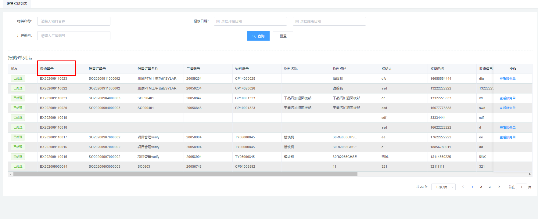 image-20200921155605189